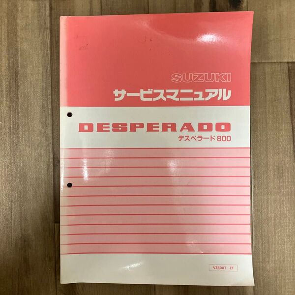 スズキ デスペラード サービスマニュアル