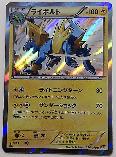 ポケモンカードゲーム/☆/雷/ADV 第1弾拡張パック 025/055