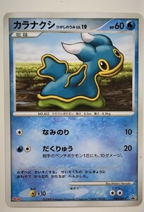 カラナクシ　明治　Meiji　プロモ　promo　ひがしのうみ　 lv.19　ポケモンカード　084/DP-P　2008 ポケットモンスター