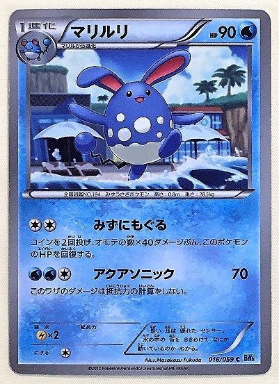 Yahoo!オークション -「ポケモンカード マリルリ」(ポケモン Yahoo!オークション -「ポケモンカード マリルリ」(ポケモン