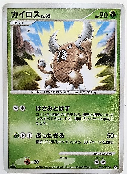 Yahoo!オークション -「カイロス ポケモンカード」の落札相場 Yahoo!オークション -「カイロス ポケモンカード」の落札相場