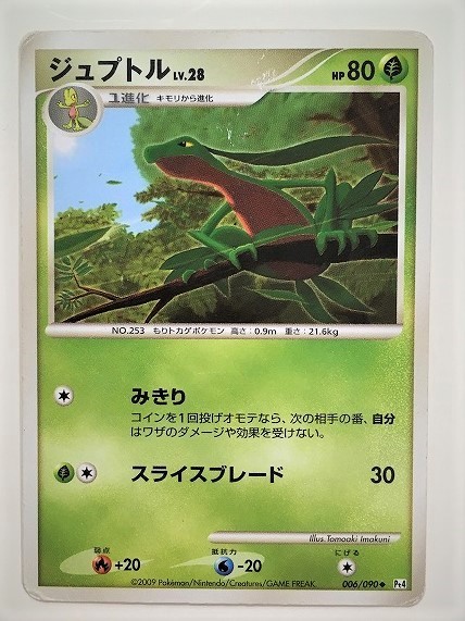 2025年最新】Yahoo!オークション -ジュプトル(ポケモンカード 2025年最新】Yahoo!オークション -ジュプトル(ポケモンカード