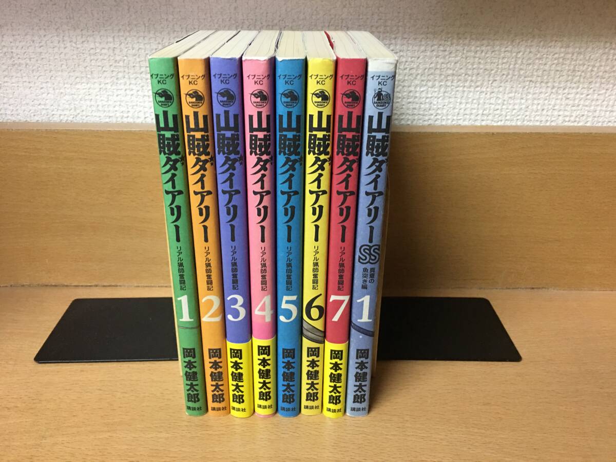 中古】山賊ダイアリー 全巻セット