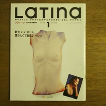 ラティーナ　Latina 1992年１月号_画像1