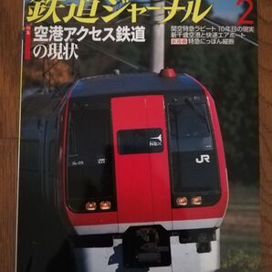 鉄道ジャーナル 2003 6月号 No.440 特集 空港アクセス鉄道の現状 関空特急ラピート 新千歳空港 快速エアポート他