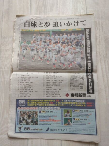京都新聞 第104回全国高校野球選手権京都大会 選手名鑑