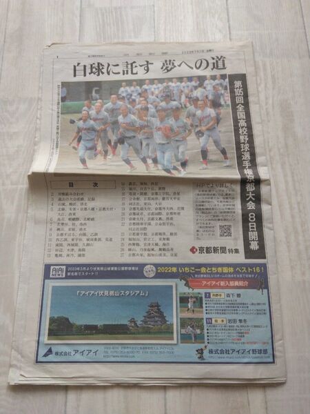 京都新聞 第105回全国高校野球選手権京都大会 選手名鑑