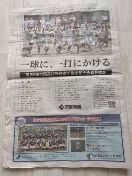 京都新聞 第106回全国高校野球選手権京都大会 選手名鑑