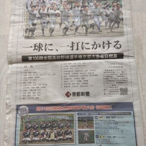 京都新聞 第106回全国高校野球選手権京都大会 選手名鑑