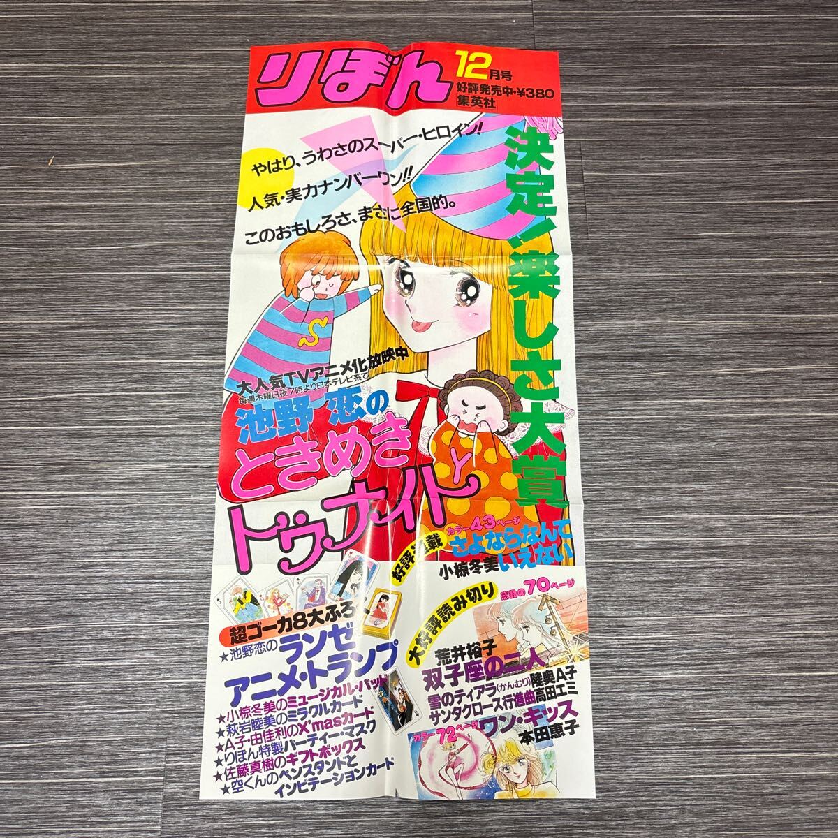 Yahoo!オークション -「池野恋 ときめきトゥナイト ポスター」の Yahoo!オークション -「池野恋 ときめきトゥナイト ポスター」の