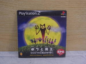 △I/529●ソニー SONY☆ボクと魔王 体験版「ボクと魔王が地下室で」☆プレステ2(PS2)用ソフト☆中古品