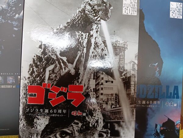 生誕60周年ゴジラフレーム切手2冊組