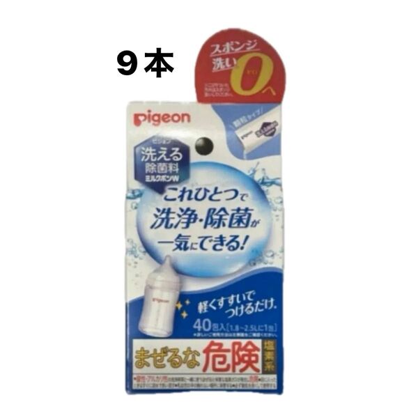 ミルクポンW バラ9包 哺乳瓶 おもちゃ 除菌 洗浄 ミルクポン お出かけ 旅行 赤ちゃん ベビー 授乳 出産準備