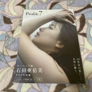 Profile.7 石田亜佑美 写真集