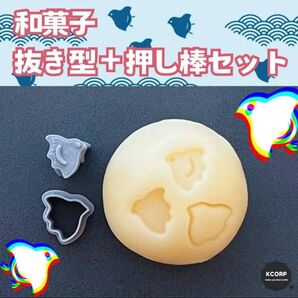 和菓子 抜型 千鳥 鳥 和柄 はんこ 練り切り 練りきり ねりきり 型抜き 飾り