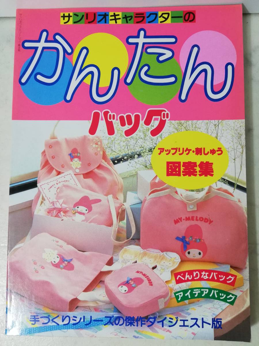 Yahoo!オークション -「昭和 レトロ バッグ」(本、雑誌) の落札