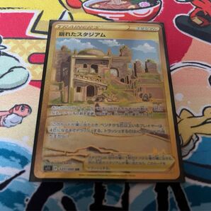 崩れたスタジアムur ポケモンカード ミラー