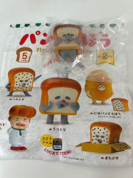 パンどろぼう 第二弾ガチャ うっとり