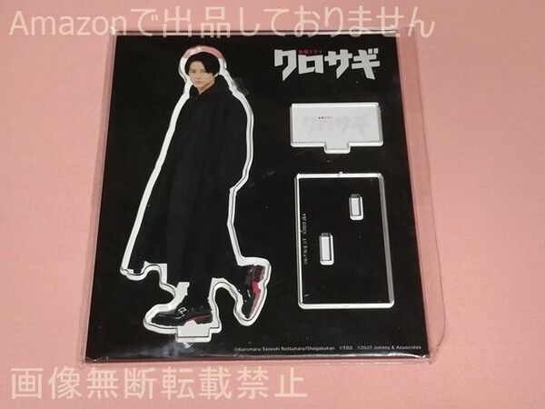 ドラマ クロサギ(2022年) アクリルスタンド 平野紫耀(黒崎高志郎)