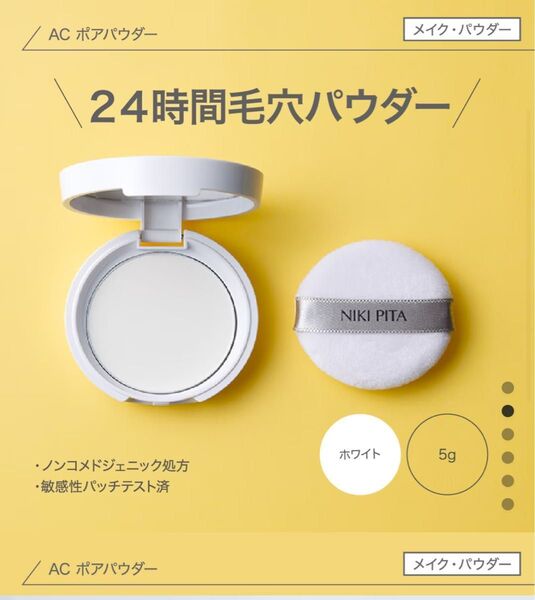 ニキピタ AC ポアパウダー 【ニキビ ニキビ跡 毛穴 赤ら顔 赤み】皮膚科医監修/日本国内製造/翌営業日発送/アゼライ