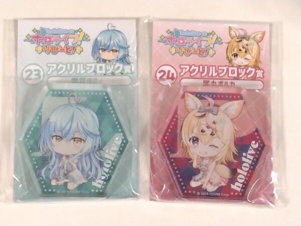 ホロライフ! りぴーと! アクリルブロック賞 雪花ラミィ 尾丸ポルカ