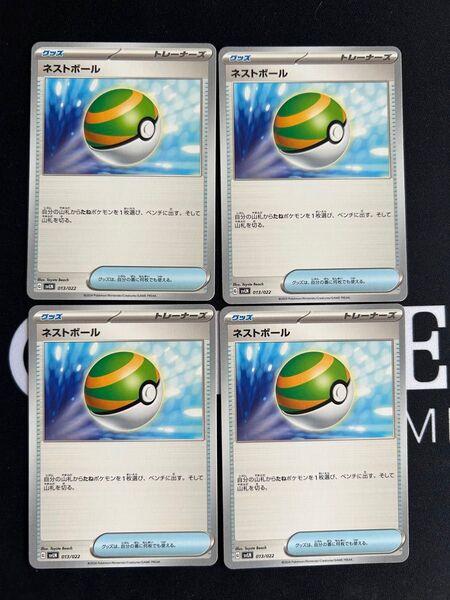 ネストボール 4枚セット