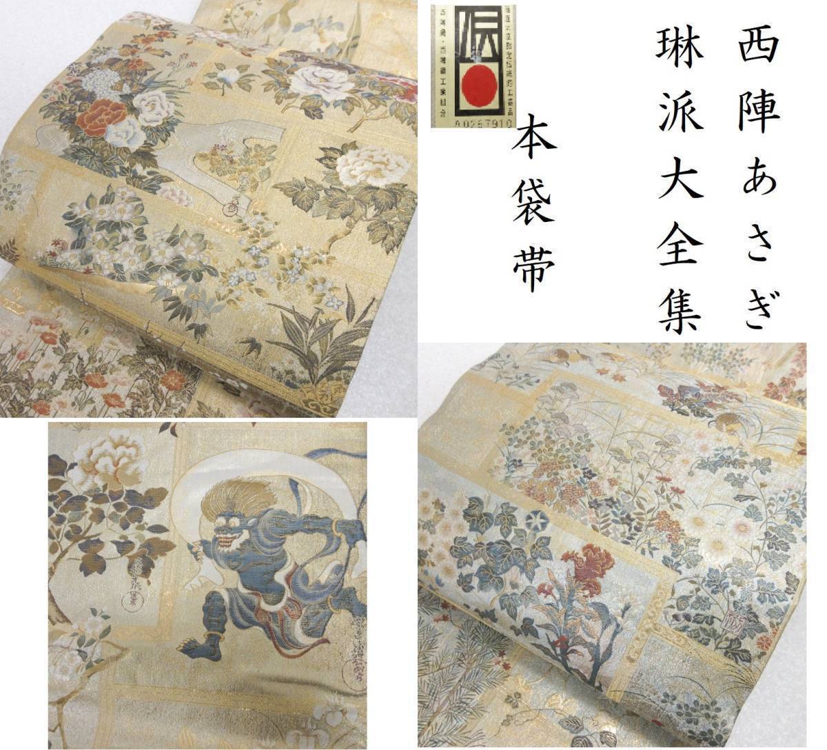 2025年最新】Yahoo!オークション -あさぎ 帯の中古品・新品・未 2025年最新】Yahoo!オークション -あさぎ 帯の中古品・新品・未