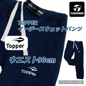 TOPPER スウェットパンツ イージーパンツ ダンス エアフォースワン エアマックス DUNK フットサル サッカー ストリート
