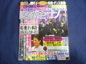 ○ J21 女性セブン 2009年7月23日 東方神起 石原裕次郎 松山ケンイチ