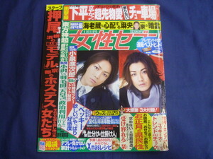 ○ J26 女性セブン 2010年1月1日号 亀梨和也 & 赤西仁 (カラー3P) 嵐 (カラー1P)