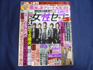 ○ J28 女性セブン 2009年3月5日号 亀梨和也 (カラー2P) 櫻井翔 (カラー1P) 嵐