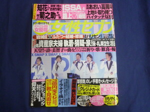 ○ J31 女性セブン 2009年6月18日号 嵐 草彅剛 イ・ビョンホン