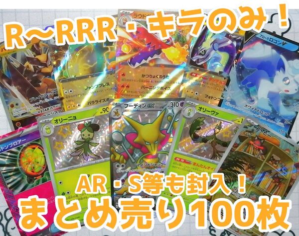 ポケカ キラカードのみ まとめ売り 100枚