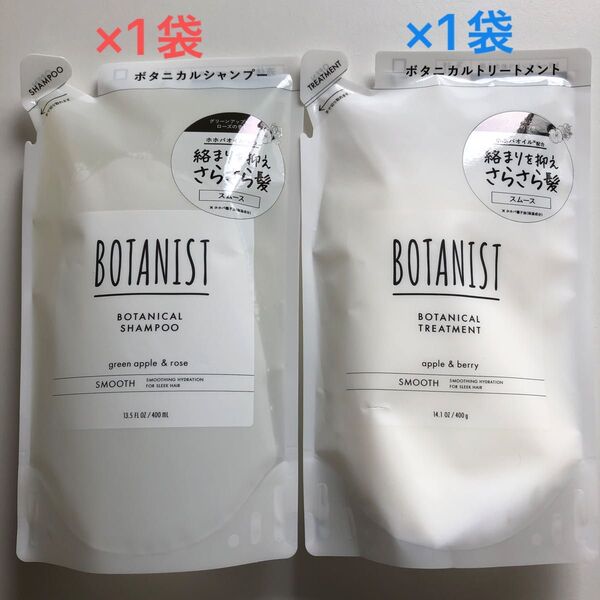 ボタニカルシャンプー スムース グリーンアップルとローズの香り400ml、トリートメント スムース アップルとベリーの香り400g