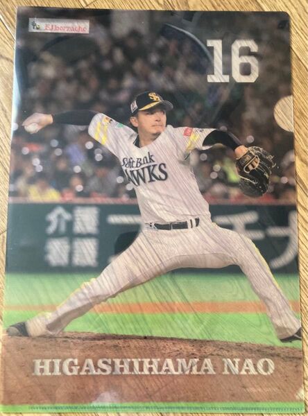 クリアファイル 福岡ソフトバンクホークス SoftBank HAWKS 東浜巨選手 未使用品