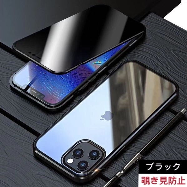iPhone 11ProMax ブラック 覗き見防止 両面強化ガラス 全面保護 アルミ合金 磁気吸着 耐衝撃 iPhone11 12 13 14 15 Pro max Plus ケース