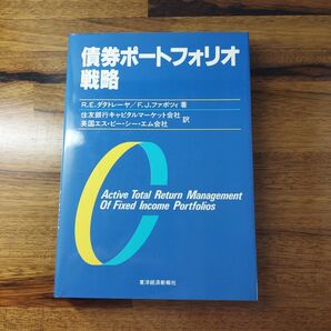 債券ポートフォリオ戦略