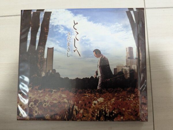 【再値下げ】さだまさしCD『とこしえ』