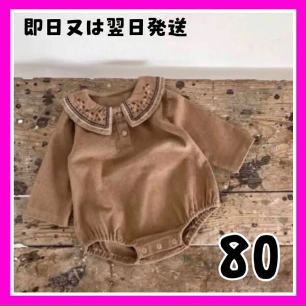 【新品】 ロンパース BABY ダルマロンパース コーデュロイ 襟付き ブラウン 長袖 女の子 ベビー服