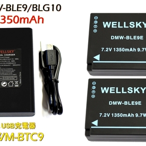 BP-DC15 新品 互換バッテリー 2個 + DE-A99A Type C USB Dual 急速 互換充電器 バッテリーチャージャー 1個 Leica ライカ C-LUX D-LUX