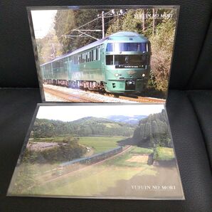 ゆふいんの森★ポストカード2枚 鉄道写真