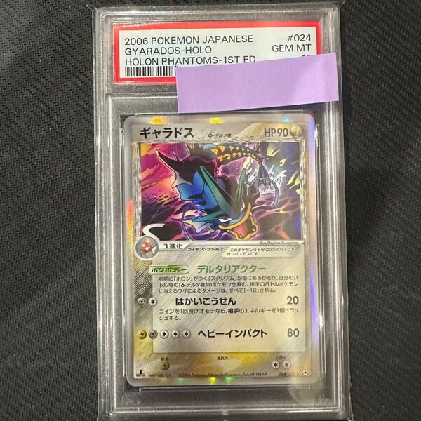 PSA10 ギャラドス デルタ種 1ed