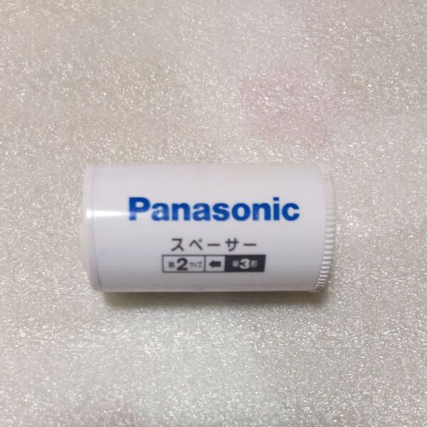 充電式電池用スペーサー サイズ変換スペーサー 単2へ変換 BQ-BS2 Panasonic パナソニック 電池アダプター