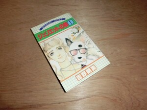 漫画 ジュリエットの卵 1巻 吉野朔実