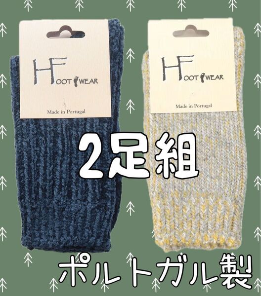 新品 未使用【H FOOT WEAR / エイチフットウェア】靴下 2足組 ネイビー&チャコールグレー