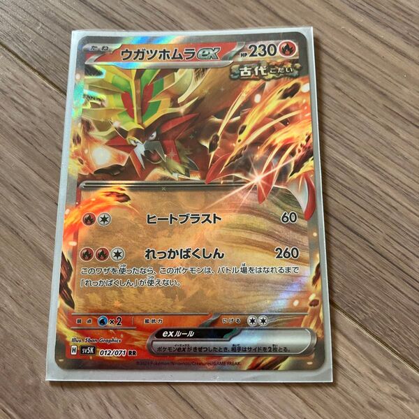 ポケモンカード ウガツホムラex