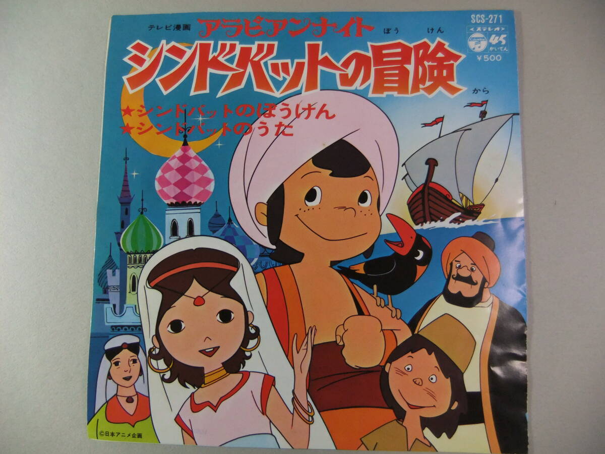 輝く高品質な Yahoo!オークション -「シンドバッド」の落札相場・落札価格 コミック・アニメ