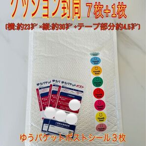 クッション封筒 セット ホワイト ポストok