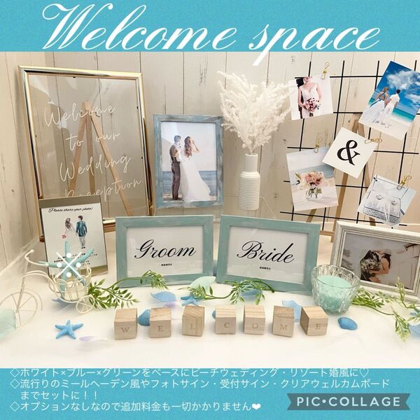 残りわずかウェルカムスペース ミールヘーデン風 リゾート婚 海 夏 豪華 青