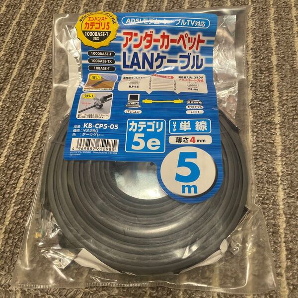 サンワサプライ アンダーカーペットLANケーブル(グレー・5m) KB-CP5-05